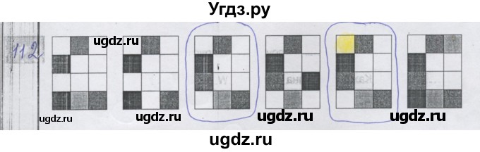 ГДЗ (Решебник) по информатике 3 класс (рабочая тетрадь) Семенов А.Л. / задание номер / 112