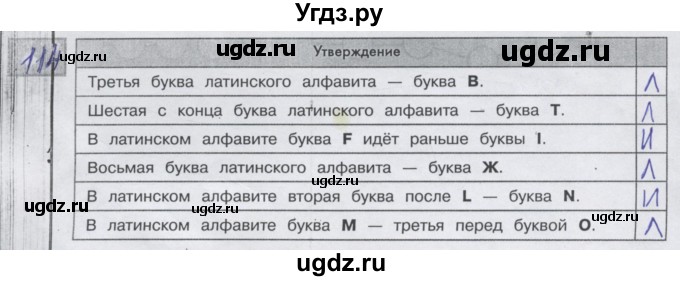 ГДЗ (Решебник) по информатике 3 класс (рабочая тетрадь) Семенов А.Л. / задание номер / 114