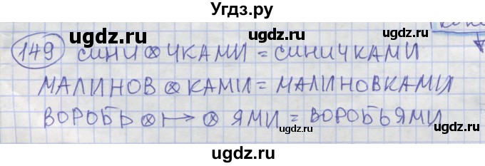 ГДЗ (Решебник) по информатике 3 класс (рабочая тетрадь) Семенов А.Л. / задание номер / 149