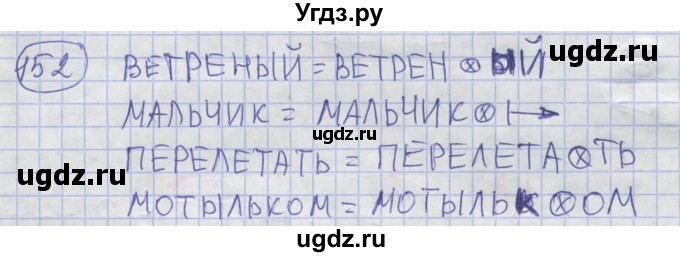 ГДЗ (Решебник) по информатике 3 класс (рабочая тетрадь) Семенов А.Л. / задание номер / 152