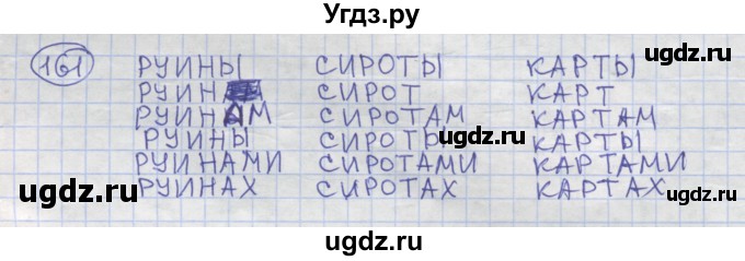 ГДЗ (Решебник) по информатике 3 класс (рабочая тетрадь) Семенов А.Л. / задание номер / 161