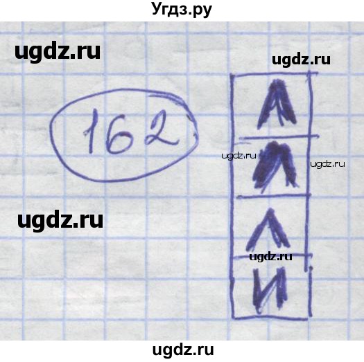 ГДЗ (Решебник) по информатике 3 класс (рабочая тетрадь) Семенов А.Л. / задание номер / 162