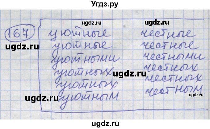 ГДЗ (Решебник) по информатике 3 класс (рабочая тетрадь) Семенов А.Л. / задание номер / 167