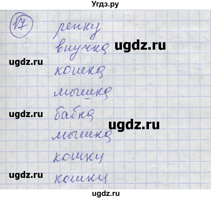 ГДЗ (Решебник) по информатике 3 класс (рабочая тетрадь) Семенов А.Л. / задание номер / 17