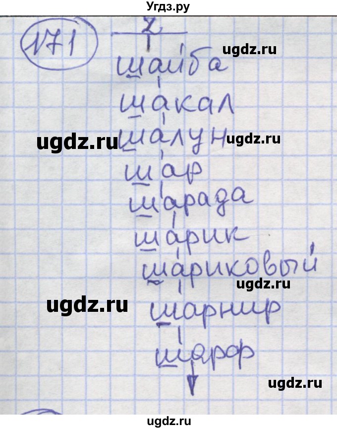 ГДЗ (Решебник) по информатике 3 класс (рабочая тетрадь) Семенов А.Л. / задание номер / 171