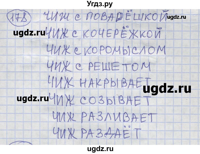 ГДЗ (Решебник) по информатике 3 класс (рабочая тетрадь) Семенов А.Л. / задание номер / 178