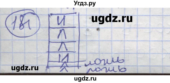 ГДЗ (Решебник) по информатике 3 класс (рабочая тетрадь) Семенов А.Л. / задание номер / 181