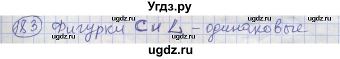 ГДЗ (Решебник) по информатике 3 класс (рабочая тетрадь) Семенов А.Л. / задание номер / 183