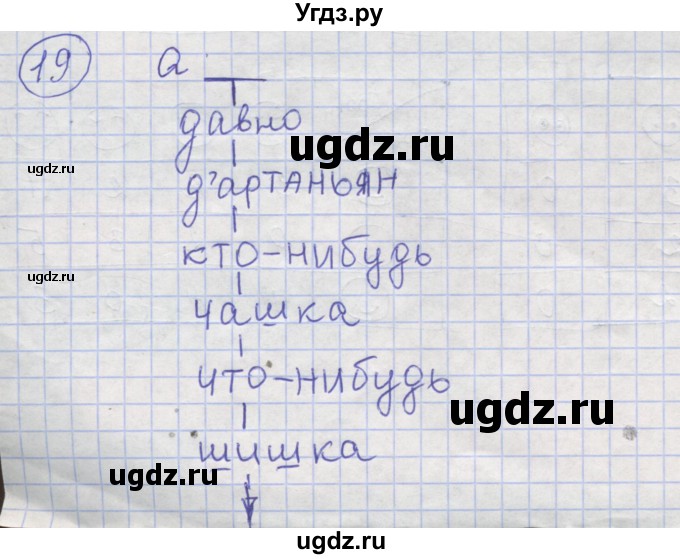 ГДЗ (Решебник) по информатике 3 класс (рабочая тетрадь) Семенов А.Л. / задание номер / 19