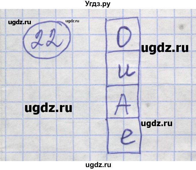 ГДЗ (Решебник) по информатике 3 класс (рабочая тетрадь) Семенов А.Л. / задание номер / 22