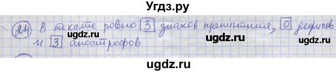 ГДЗ (Решебник) по информатике 3 класс (рабочая тетрадь) Семенов А.Л. / задание номер / 24