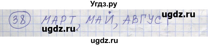 ГДЗ (Решебник) по информатике 3 класс (рабочая тетрадь) Семенов А.Л. / задание номер / 38