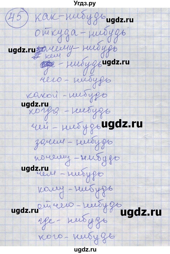 ГДЗ (Решебник) по информатике 3 класс (рабочая тетрадь) Семенов А.Л. / задание номер / 45