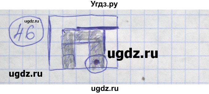 ГДЗ (Решебник) по информатике 3 класс (рабочая тетрадь) Семенов А.Л. / задание номер / 46