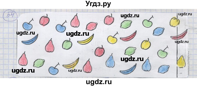 ГДЗ (Решебник) по информатике 3 класс (рабочая тетрадь) Семенов А.Л. / задание номер / 54