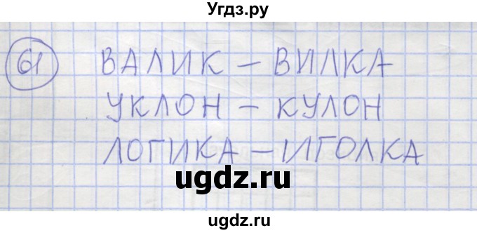 ГДЗ (Решебник) по информатике 3 класс (рабочая тетрадь) Семенов А.Л. / задание номер / 61