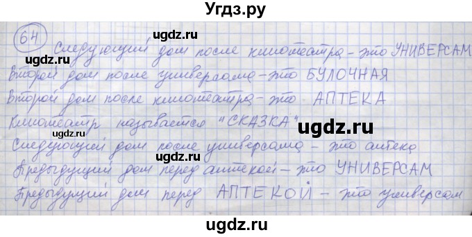 ГДЗ (Решебник) по информатике 3 класс (рабочая тетрадь) Семенов А.Л. / задание номер / 64