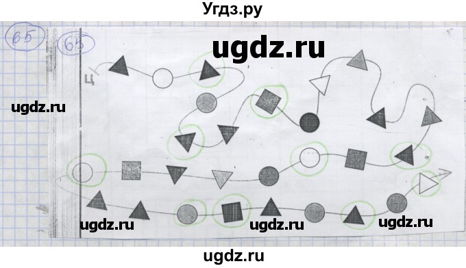 ГДЗ (Решебник) по информатике 3 класс (рабочая тетрадь) Семенов А.Л. / задание номер / 65