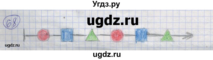 ГДЗ (Решебник) по информатике 3 класс (рабочая тетрадь) Семенов А.Л. / задание номер / 68