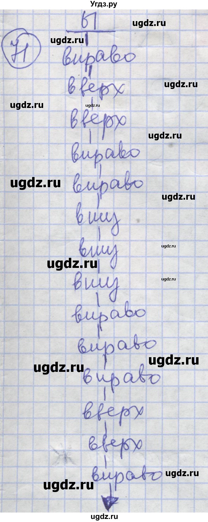 ГДЗ (Решебник) по информатике 3 класс (рабочая тетрадь) Семенов А.Л. / задание номер / 71