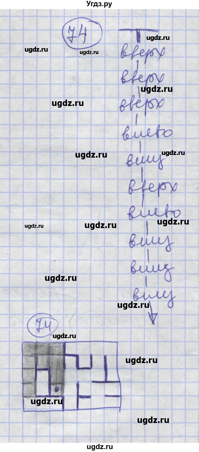 ГДЗ (Решебник) по информатике 3 класс (рабочая тетрадь) Семенов А.Л. / задание номер / 74