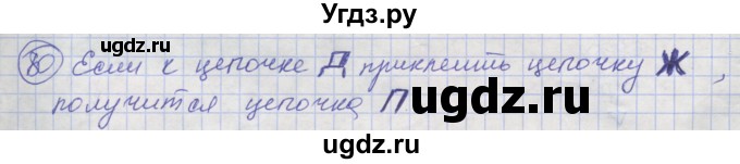 ГДЗ (Решебник) по информатике 3 класс (рабочая тетрадь) Семенов А.Л. / задание номер / 80