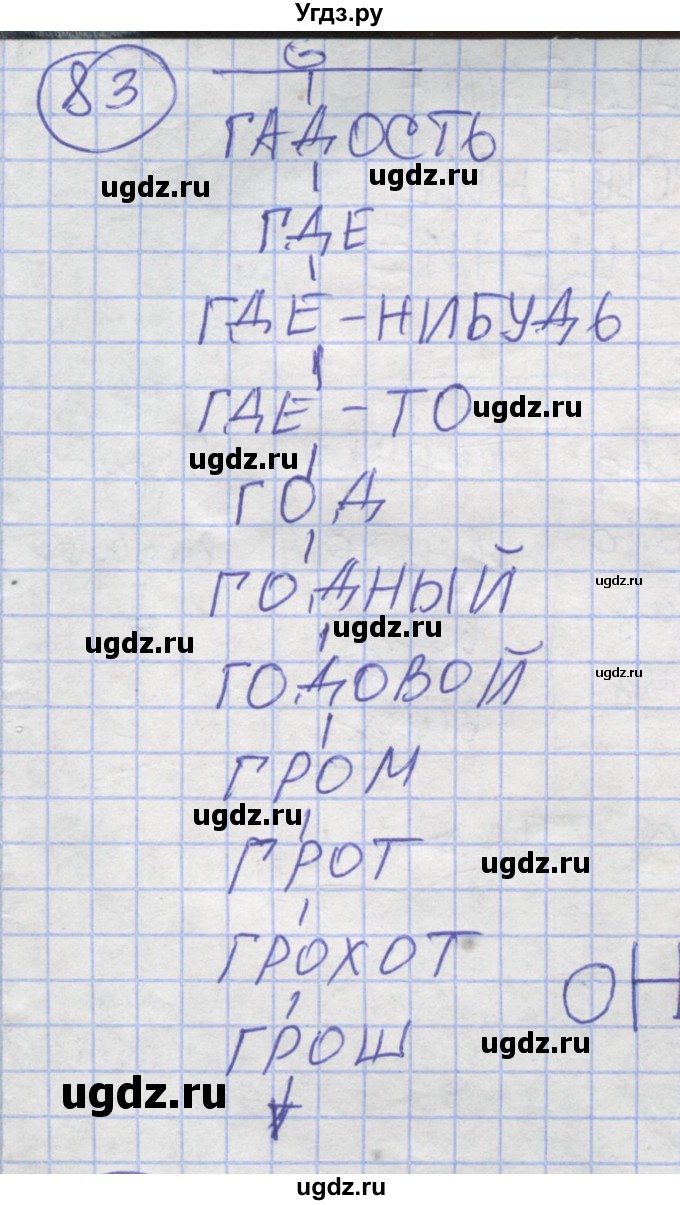 ГДЗ (Решебник) по информатике 3 класс (рабочая тетрадь) Семенов А.Л. / задание номер / 83