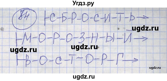 ГДЗ (Решебник) по информатике 3 класс (рабочая тетрадь) Семенов А.Л. / задание номер / 84