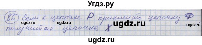 ГДЗ (Решебник) по информатике 3 класс (рабочая тетрадь) Семенов А.Л. / задание номер / 86