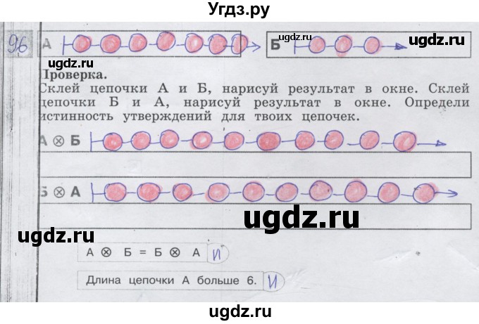 ГДЗ (Решебник) по информатике 3 класс (рабочая тетрадь) Семенов А.Л. / задание номер / 96