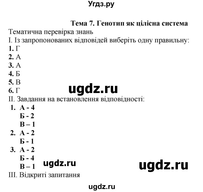 ГДЗ (Решебник) по биологии 11 класс Балан П.Г. / страница номер / 115-116