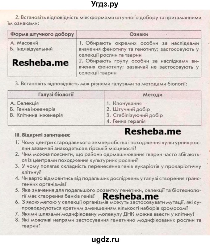 ГДЗ (Учебник) по биологии 11 класс Балан П.Г. / страница номер / 115-116(продолжение 2)