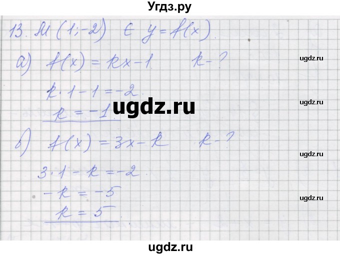 ГДЗ (Решебник) по алгебре 7 класс (рабочая тетрадь) Миндюк Н.Г. / параграф 13 / 13