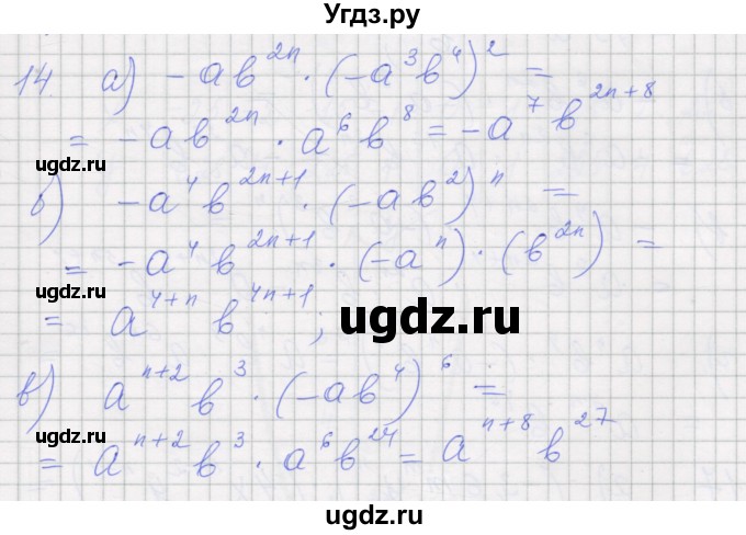 ГДЗ (Решебник) по алгебре 7 класс (рабочая тетрадь) Миндюк Н.Г. / параграф 20 / 14