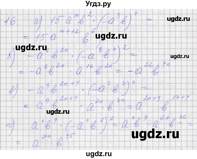 ГДЗ (Решебник) по алгебре 7 класс (рабочая тетрадь) Миндюк Н.Г. / параграф 20 / 16