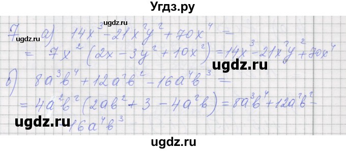 ГДЗ (Решебник) по алгебре 7 класс (рабочая тетрадь) Миндюк Н.Г. / параграф 25 / 7