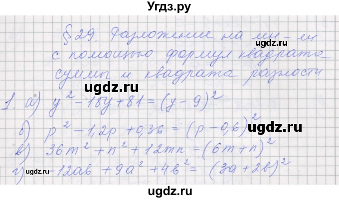 ГДЗ (Решебник) по алгебре 7 класс (рабочая тетрадь) Миндюк Н.Г. / параграф 29 / 1