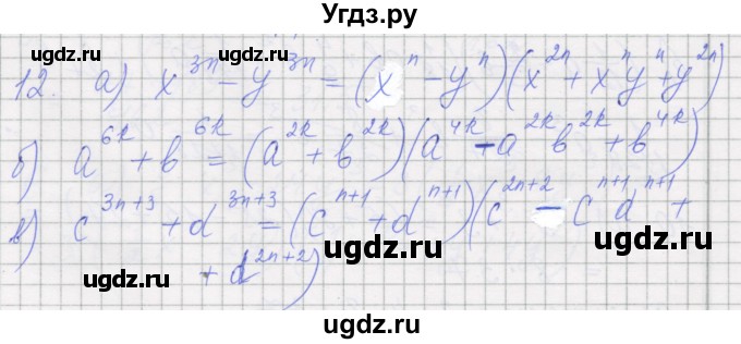 ГДЗ (Решебник) по алгебре 7 класс (рабочая тетрадь) Миндюк Н.Г. / параграф 32 / 12