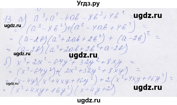ГДЗ (Решебник) по алгебре 7 класс (рабочая тетрадь) Миндюк Н.Г. / параграф 32 / 13