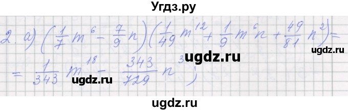 ГДЗ (Решебник) по алгебре 7 класс (рабочая тетрадь) Миндюк Н.Г. / параграф 32 / 2