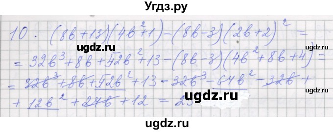 ГДЗ (Решебник) по алгебре 7 класс (рабочая тетрадь) Миндюк Н.Г. / параграф 33 / 10