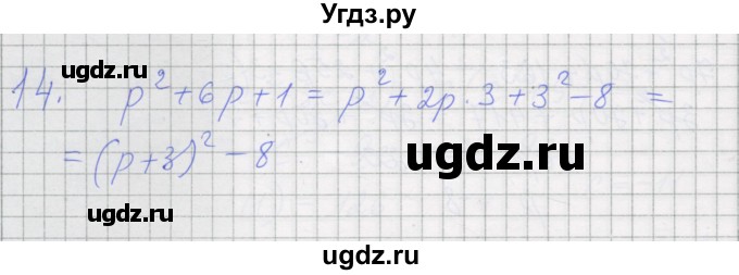 ГДЗ (Решебник) по алгебре 7 класс (рабочая тетрадь) Миндюк Н.Г. / параграф 33 / 14