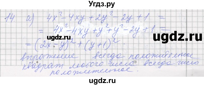 ГДЗ (Решебник) по алгебре 7 класс (рабочая тетрадь) Миндюк Н.Г. / параграф 34 / 14