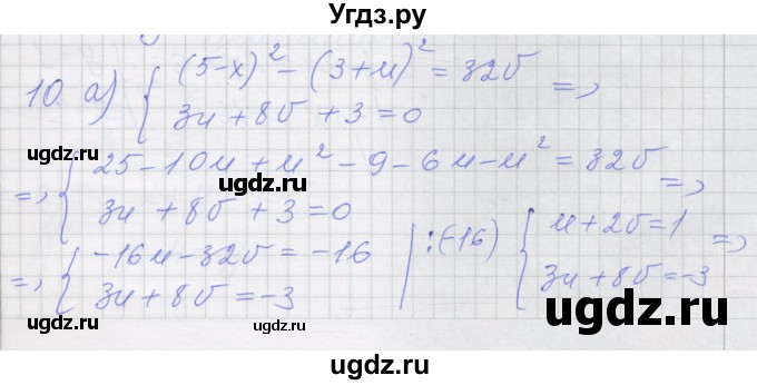 ГДЗ (Решебник) по алгебре 7 класс (рабочая тетрадь) Миндюк Н.Г. / параграф 39 / 10
