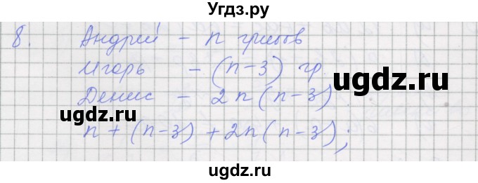 ГДЗ (Решебник) по алгебре 7 класс (рабочая тетрадь) Миндюк Н.Г. / параграф 5 / 8