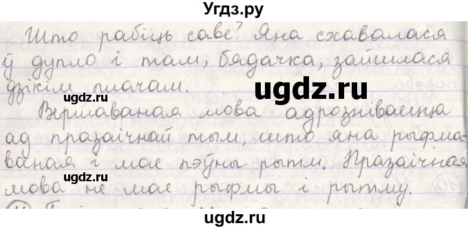ГДЗ (Решебник №1) по белорусскому языку 5 класс Красней В. П. / часть 1 / упражнение номер / 10(продолжение 2)