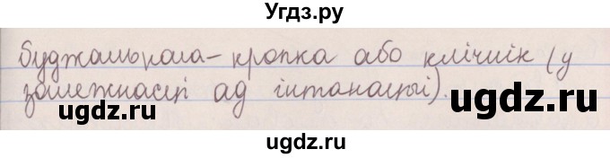 ГДЗ (Решебник №1) по белорусскому языку 5 класс Красней В. П. / часть 1 / упражнение номер / 102(продолжение 2)
