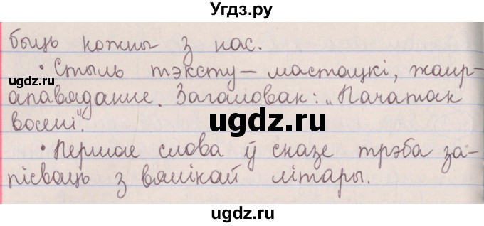 ГДЗ (Решебник №1) по белорусскому языку 5 класс Красней В. П. / часть 1 / упражнение номер / 103(продолжение 2)
