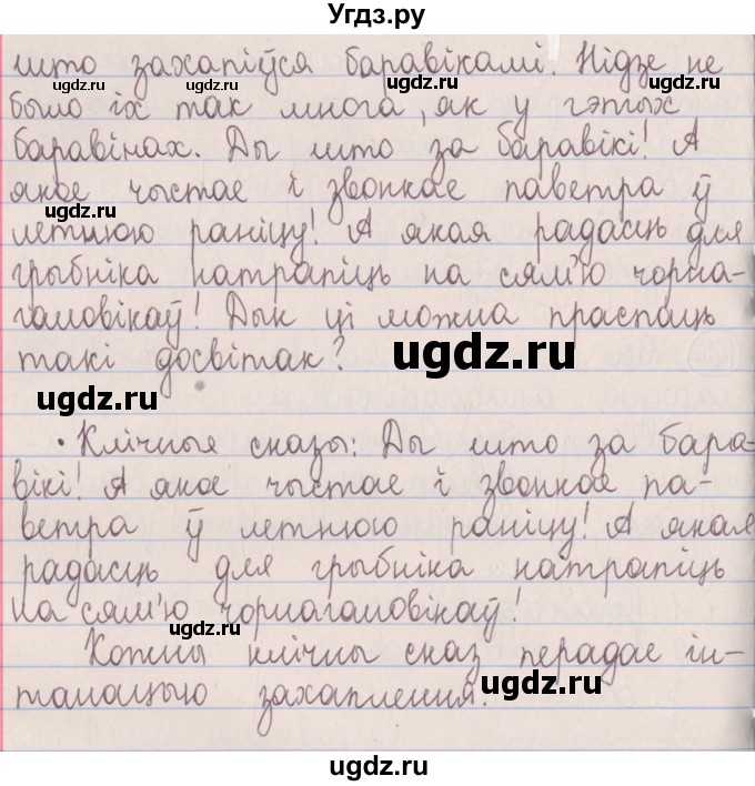 ГДЗ (Решебник №1) по белорусскому языку 5 класс Красней В. П. / часть 1 / упражнение номер / 107(продолжение 2)