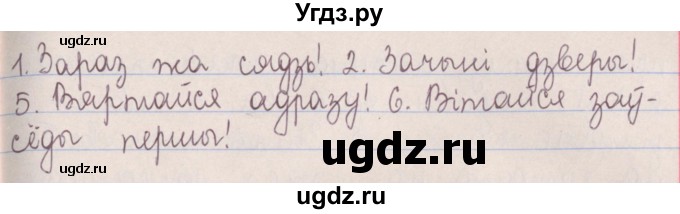 ГДЗ (Решебник №1) по белорусскому языку 5 класс Красней В. П. / часть 1 / упражнение номер / 108(продолжение 2)